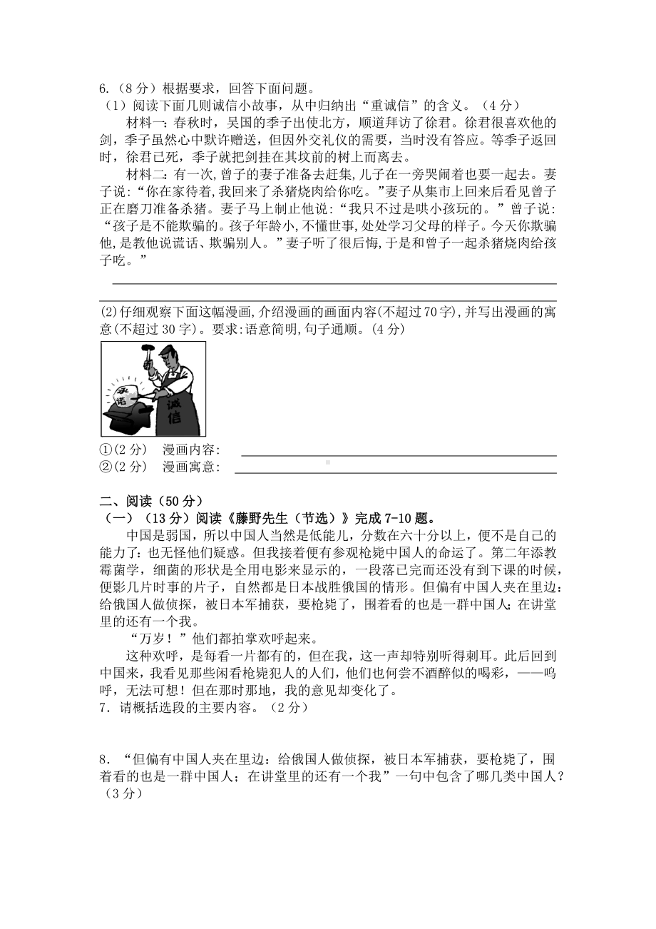 2020年人教部编版八年级语文上学期第二单元测试卷(含答案).docx_第2页