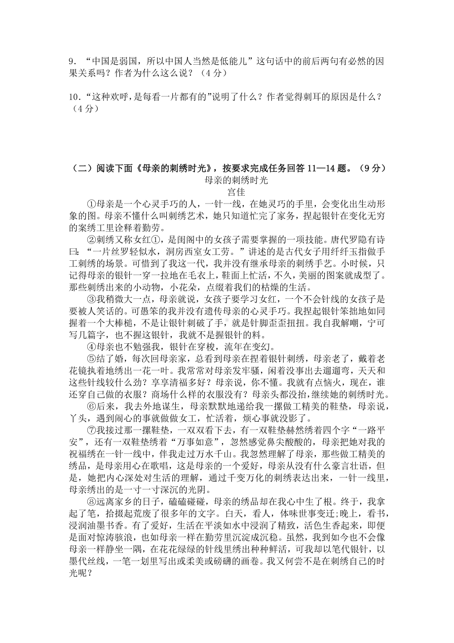 2020年人教部编版八年级语文上学期第二单元测试卷(含答案).docx_第3页