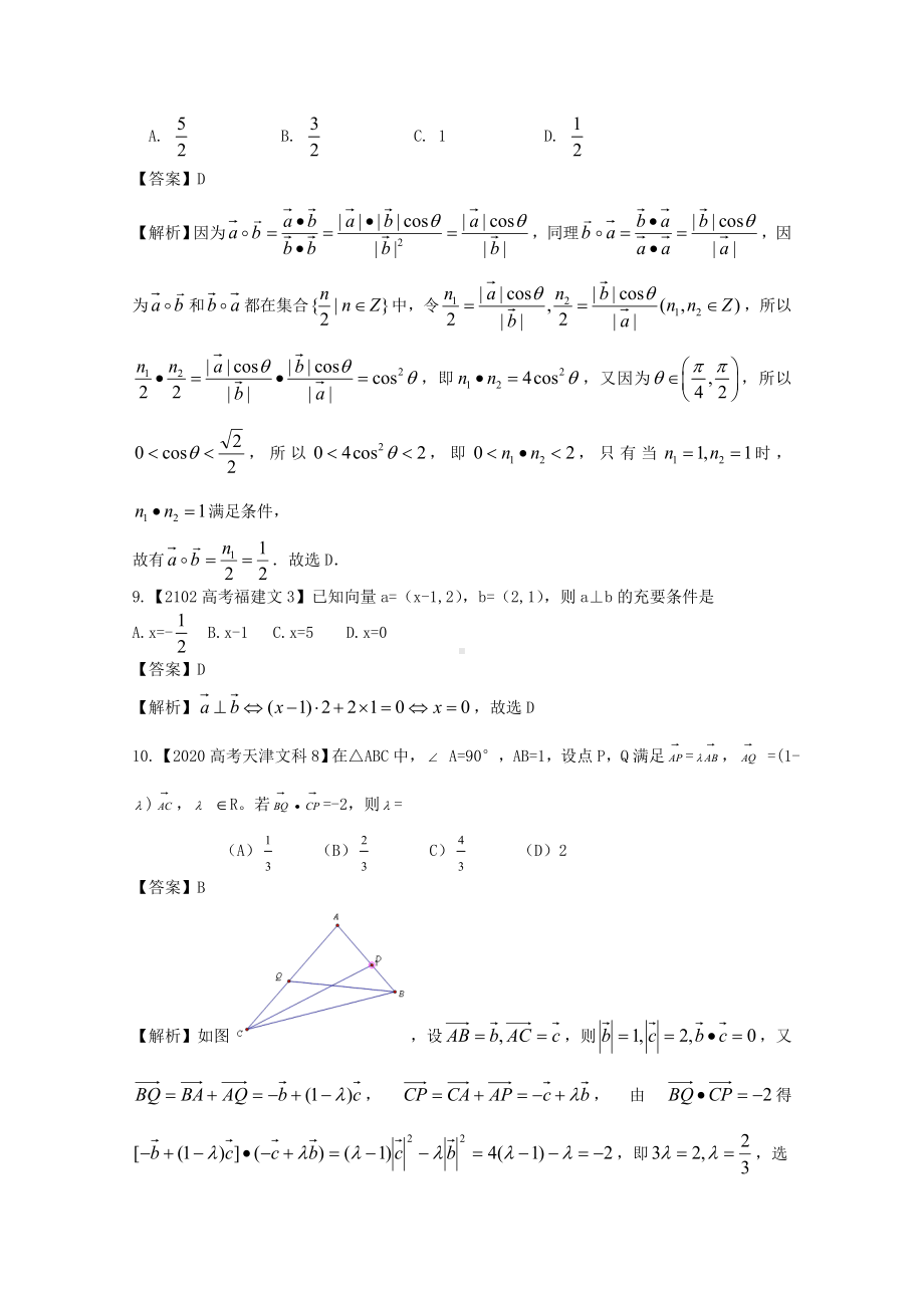 2020年高考数学真题汇编12-平面向量-文(解析版).doc_第3页