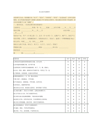 幼儿综合发展报告.doc