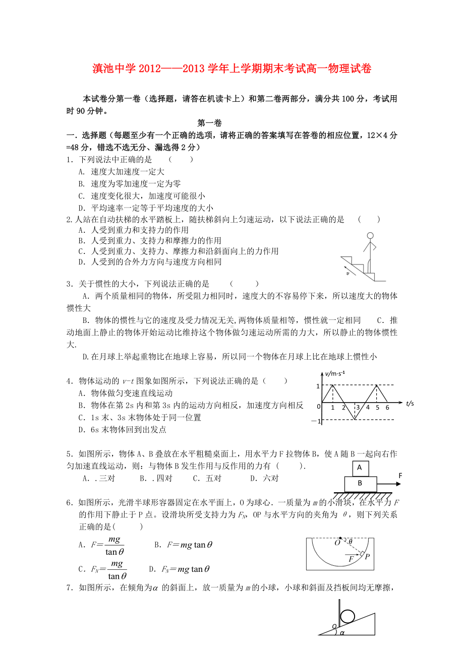 云南省昆明市高一物理上学期期末考试试题1新人教版.doc_第1页