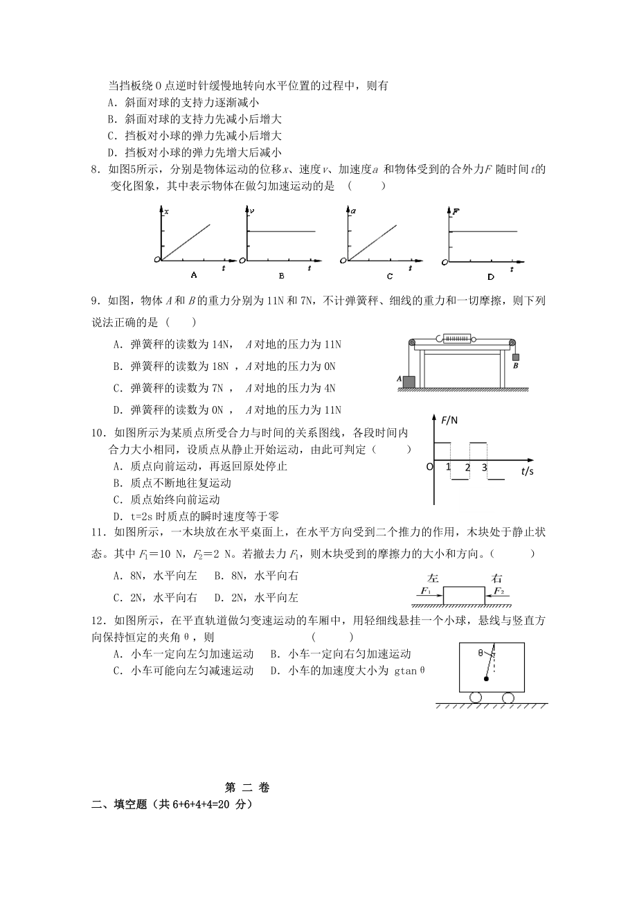 云南省昆明市高一物理上学期期末考试试题1新人教版.doc_第2页