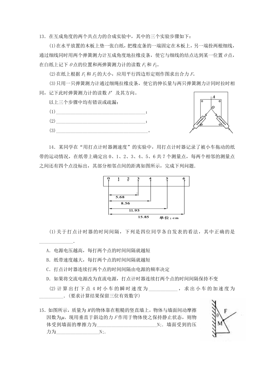 云南省昆明市高一物理上学期期末考试试题1新人教版.doc_第3页