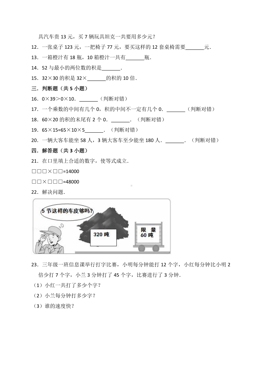 （人教新课标）三年级上册数学：《多位数乘一位数》单元测试卷.doc_第2页