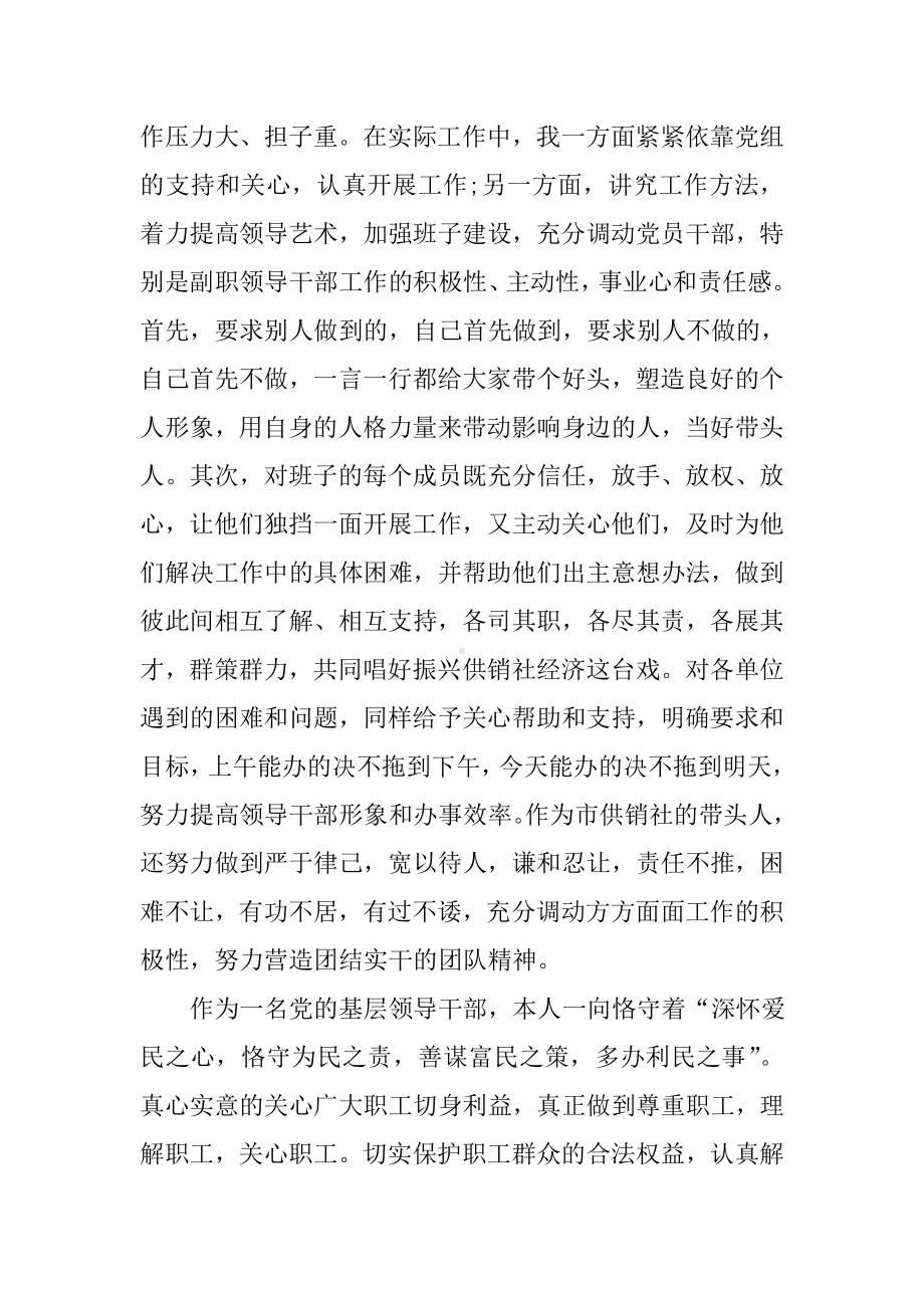 供销社副主任述职报告.doc_第2页