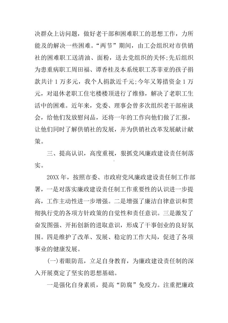 供销社副主任述职报告.doc_第3页