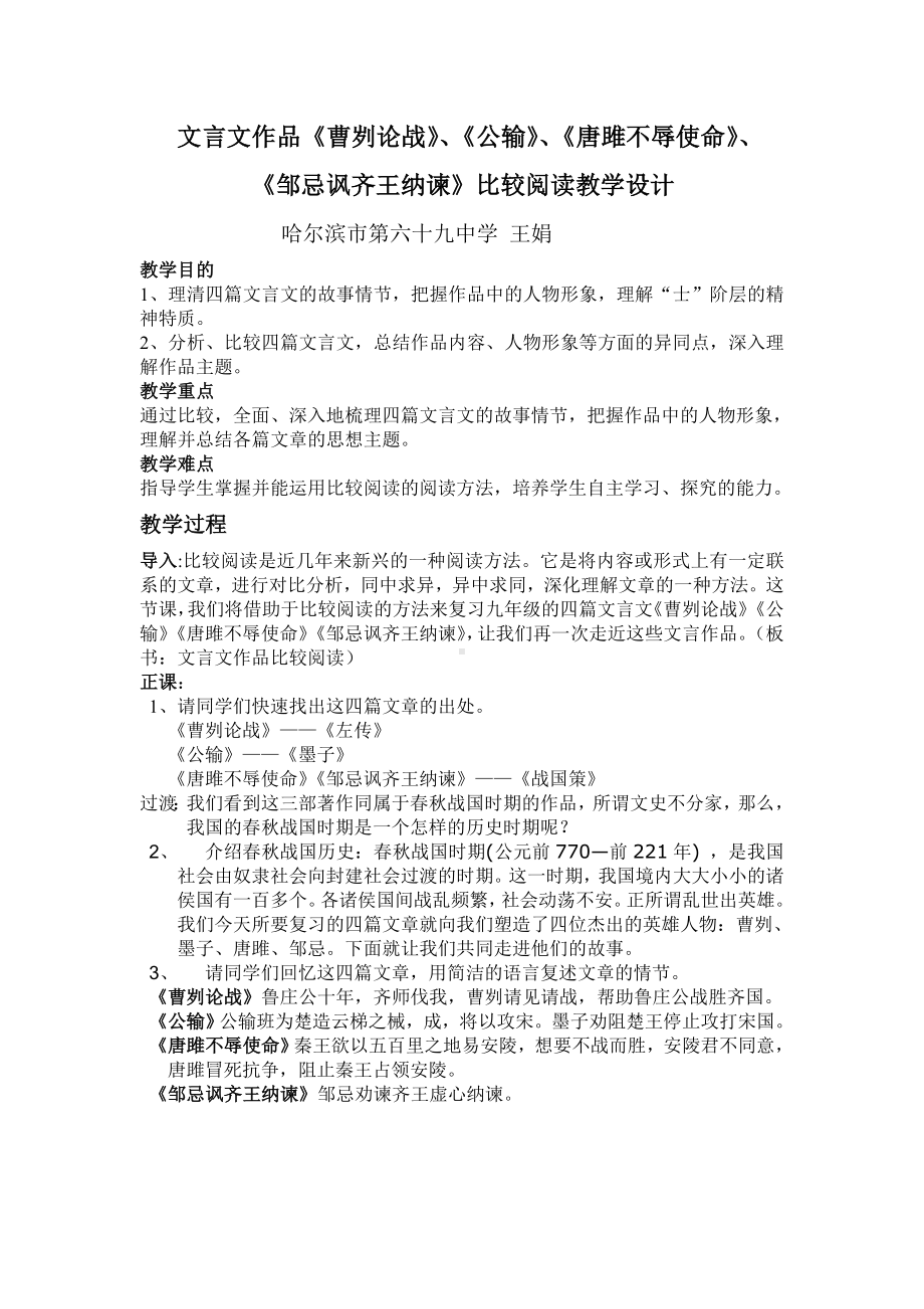 初四文言文比较阅读教学设计.doc_第1页