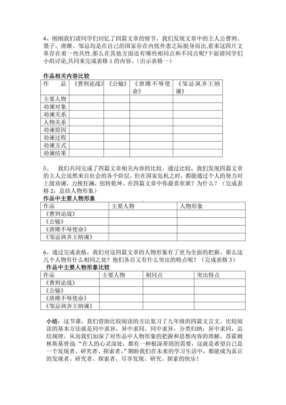 初四文言文比较阅读教学设计.doc_第2页