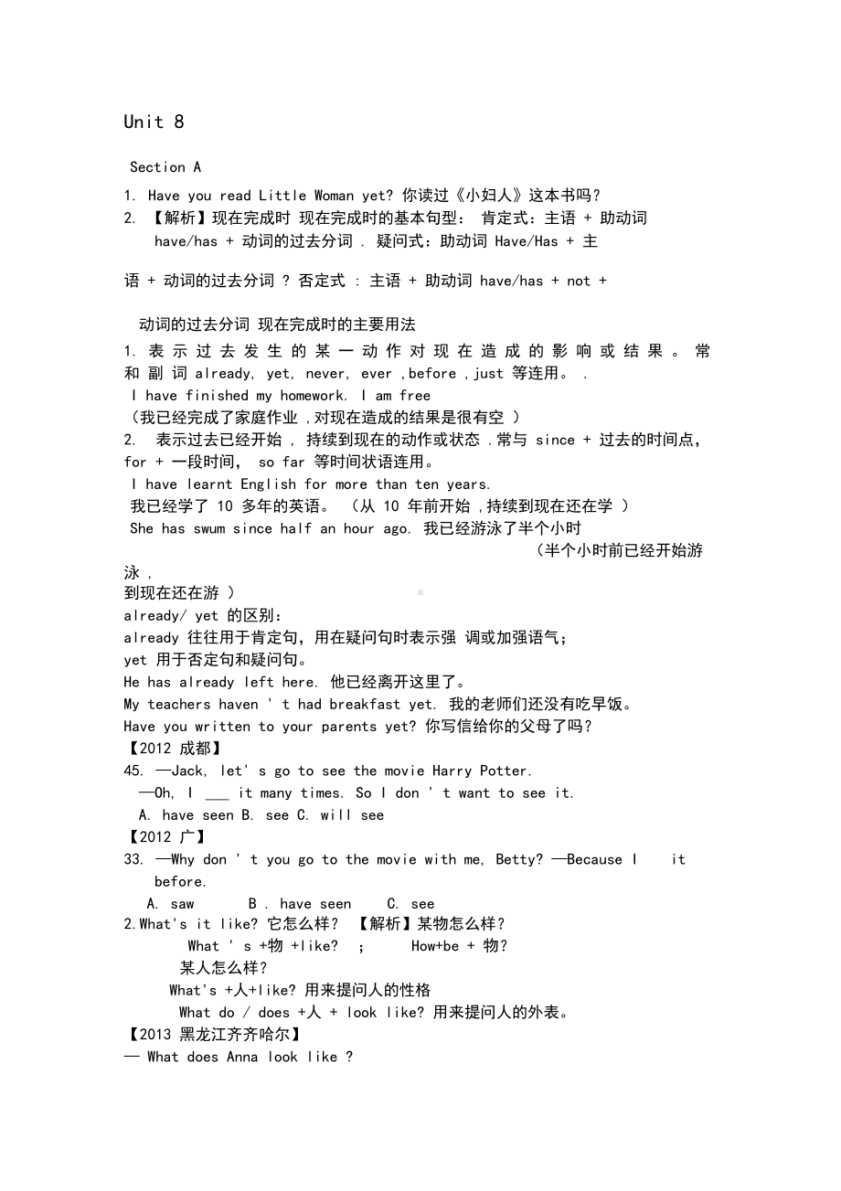 八年级下册英语Unit8知识点总结(DOC 12页).docx_第1页