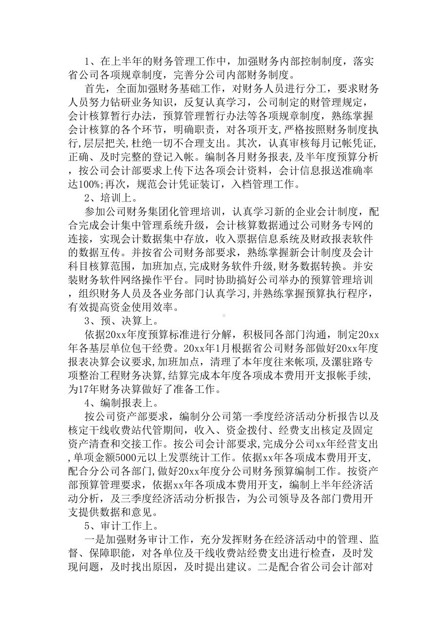 2020年财务经理述职报告(DOC 6页).docx_第2页