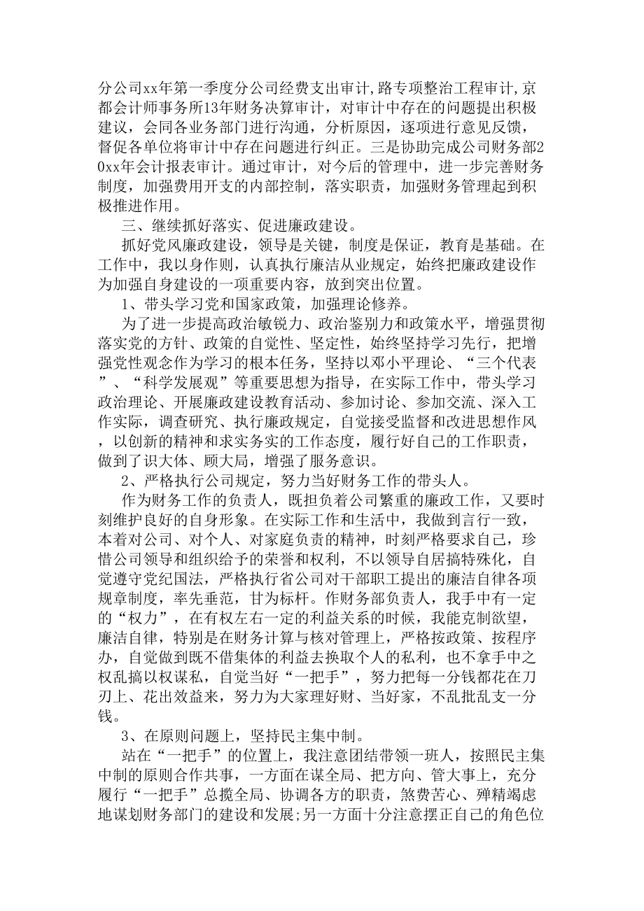 2020年财务经理述职报告(DOC 6页).docx_第3页