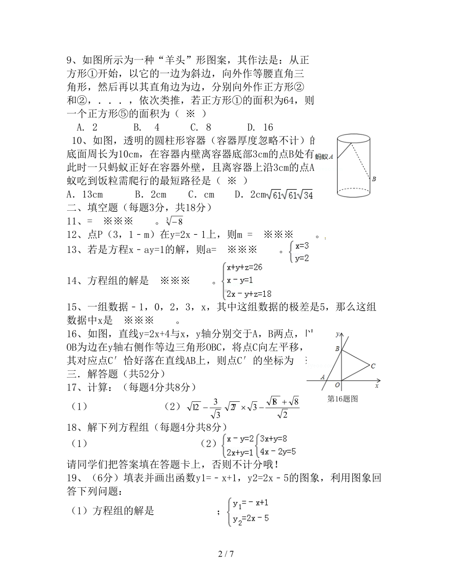 八年级数学上学期第二次月考试题北师大版(DOC 7页).doc_第2页