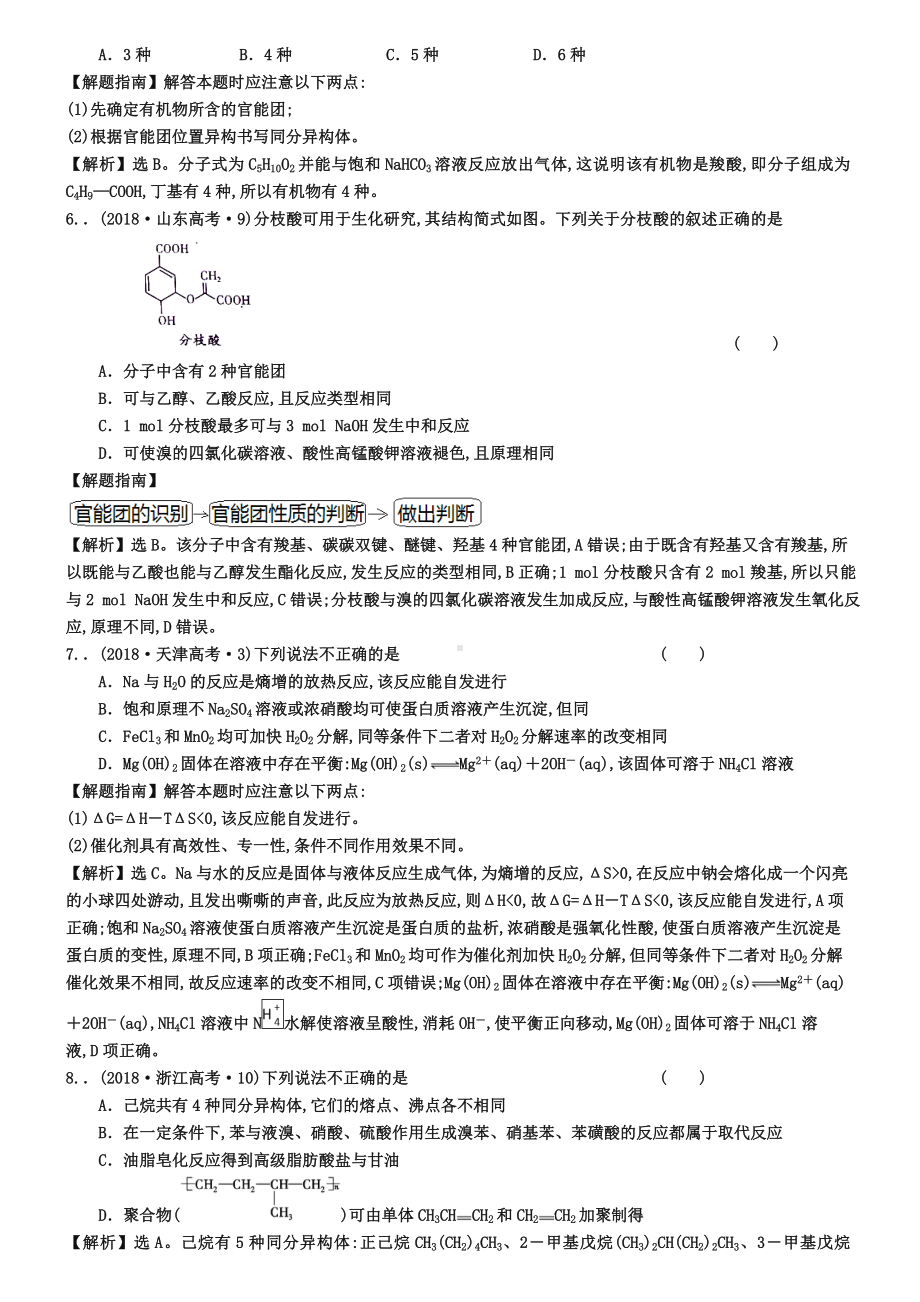 2019年高考化学分类题库（考点17）常见有机物及其应(必修2)(含答案).doc_第2页