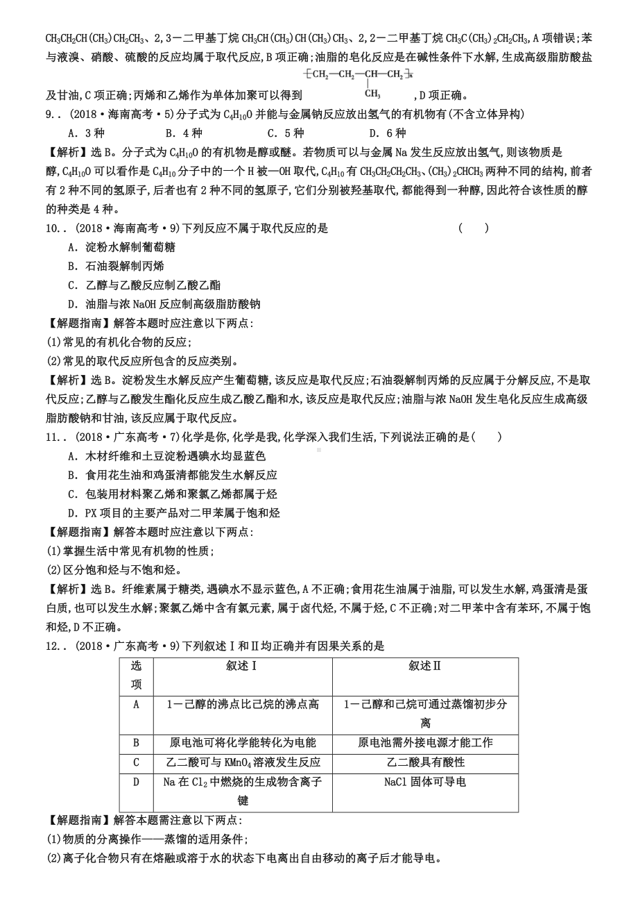 2019年高考化学分类题库（考点17）常见有机物及其应(必修2)(含答案).doc_第3页