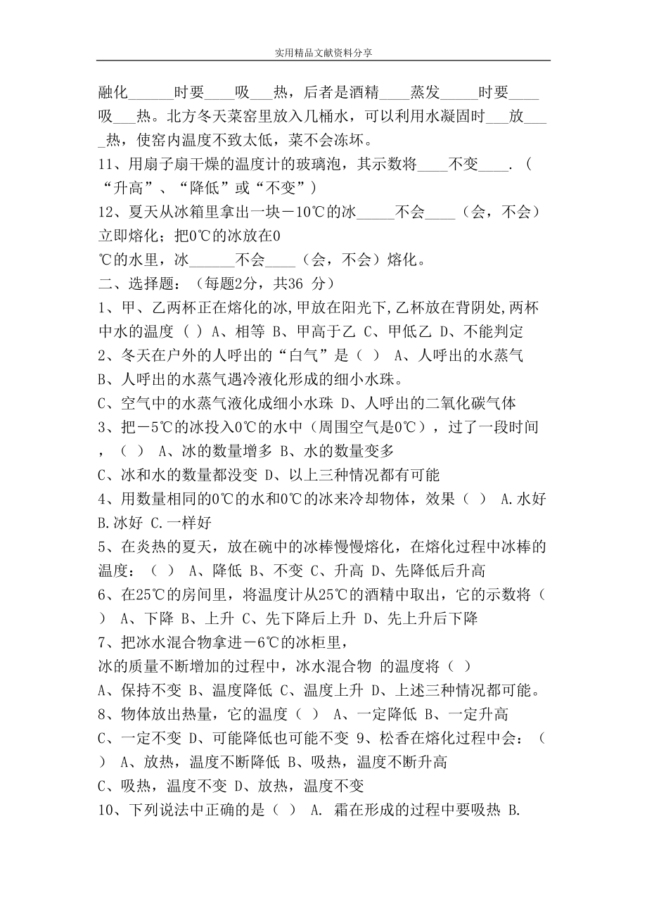 八年级物理上册第一次月考试题(含答案北师大版)(DOC 5页).doc_第2页