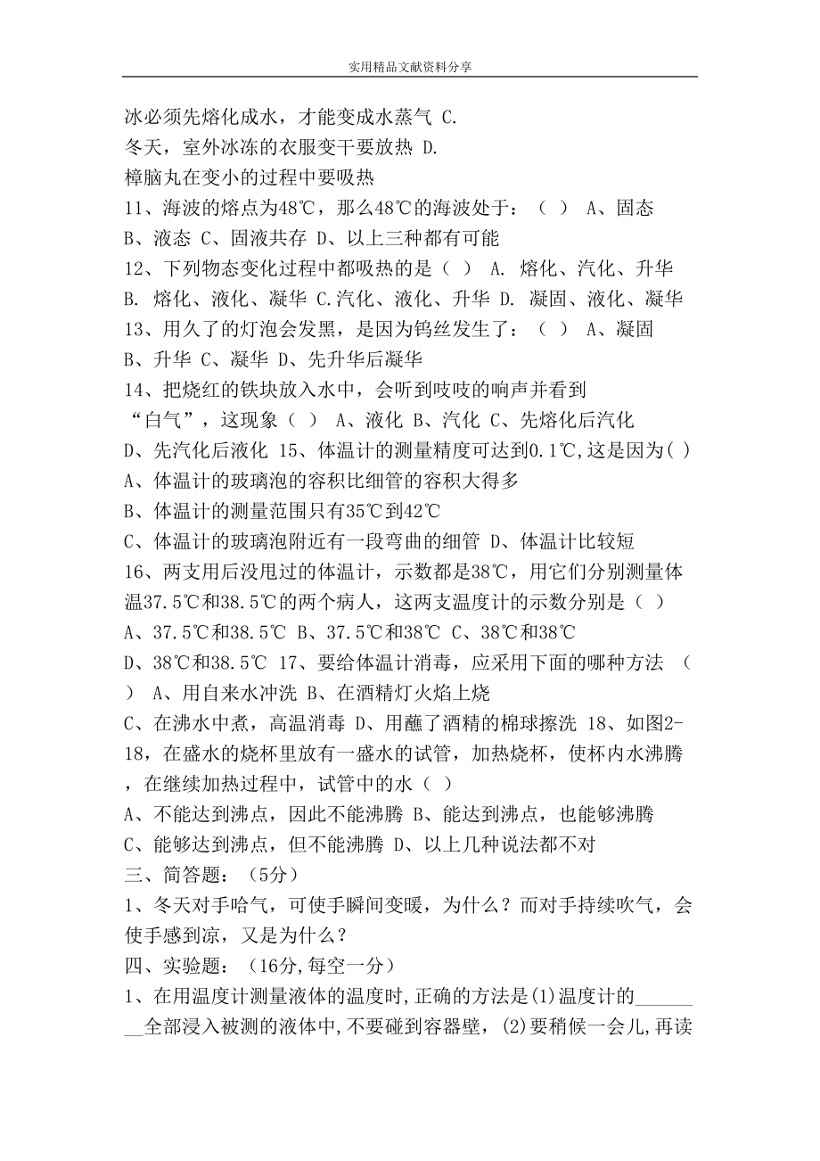 八年级物理上册第一次月考试题(含答案北师大版)(DOC 5页).doc_第3页