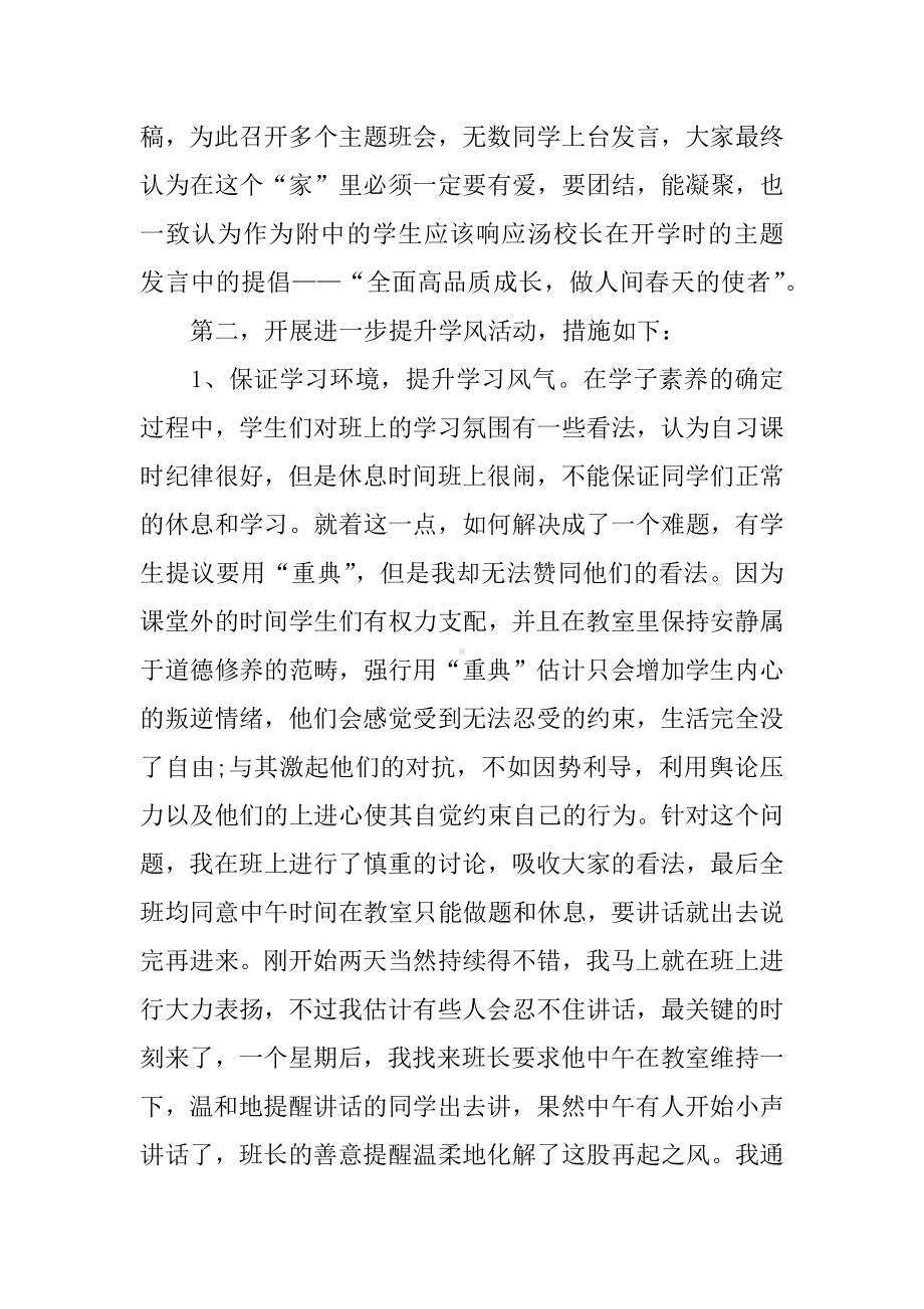 XX年高中班主任工作总结精选.docx_第2页