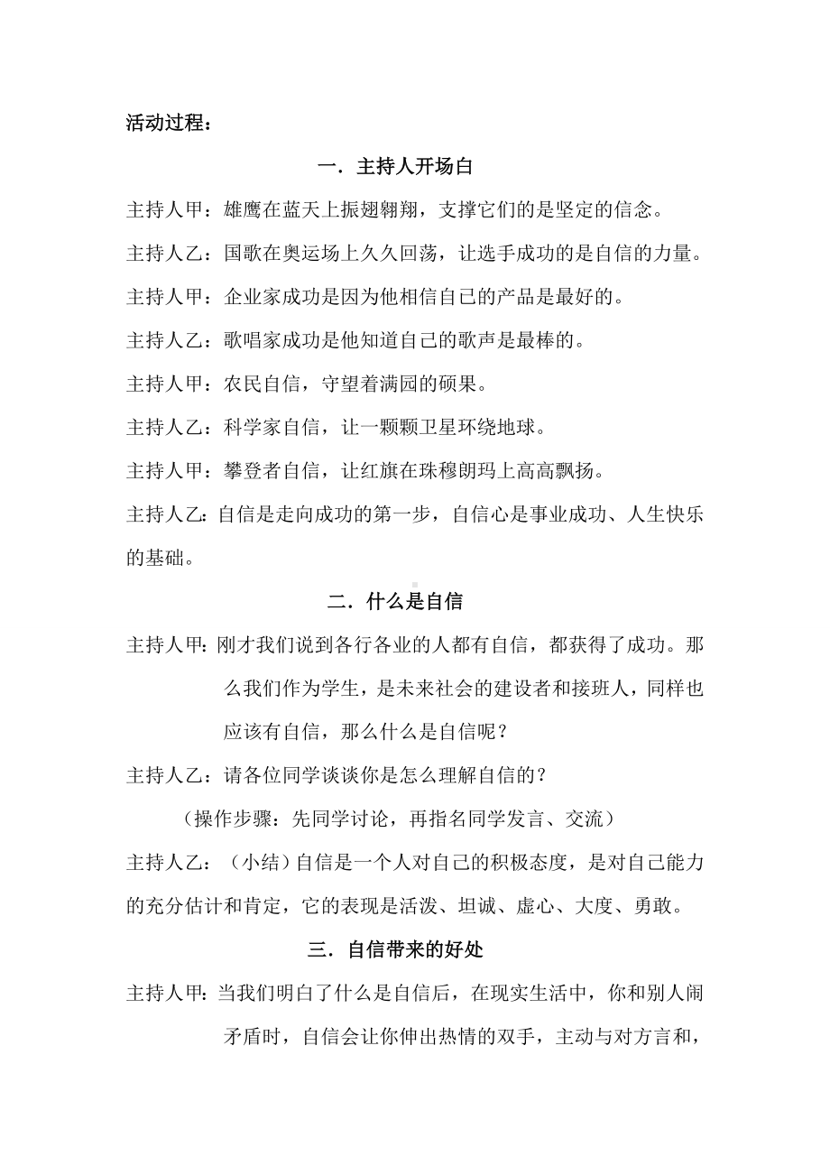 心理健康教育活动我自信我成功主题队会.doc_第2页