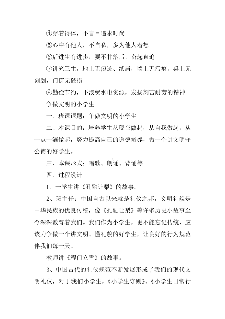 做文明小学生主题班会.docx_第3页