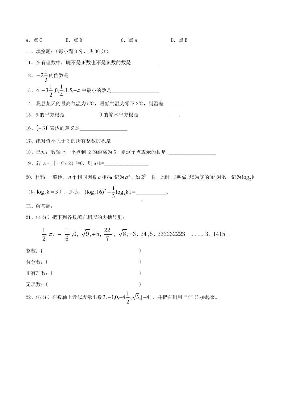 2020年浙教版七年级数学上册-期中模拟试卷二-学生版-.doc_第2页