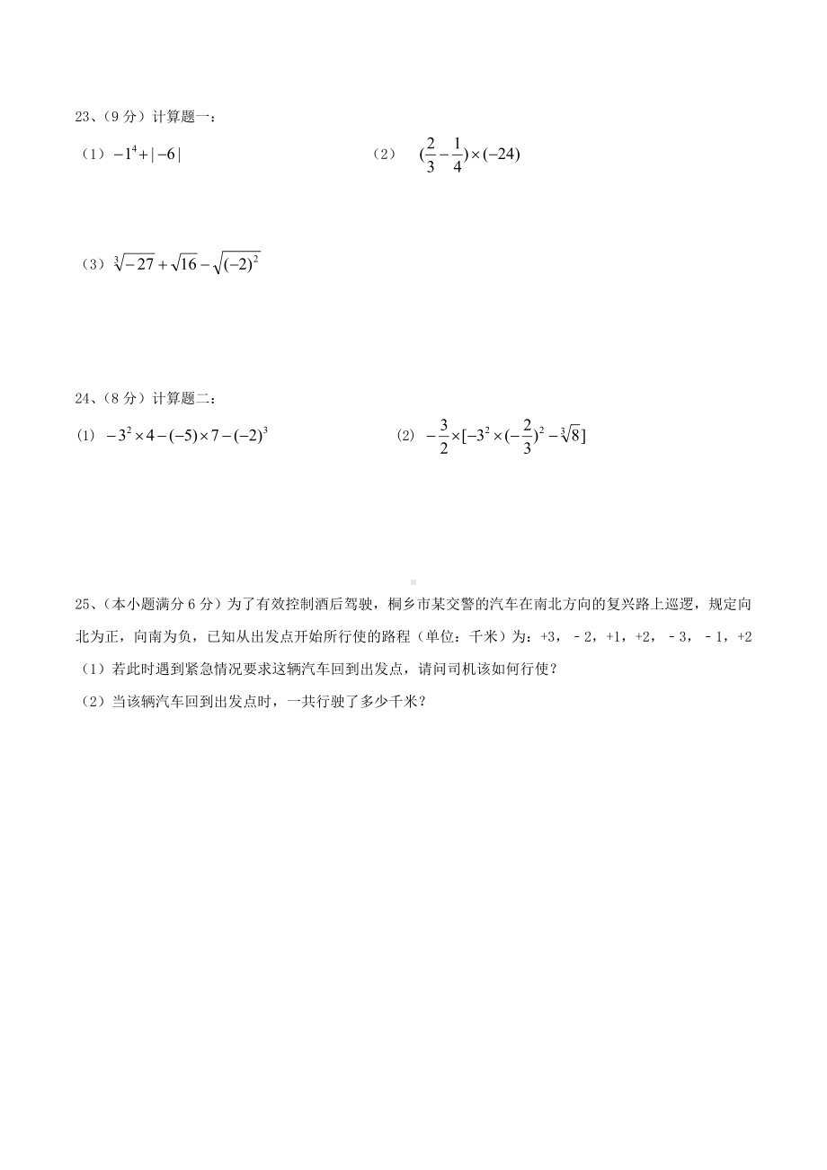 2020年浙教版七年级数学上册-期中模拟试卷二-学生版-.doc_第3页