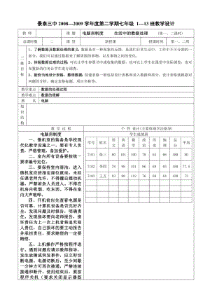 第一、二周七年级景泰三中教案表.doc