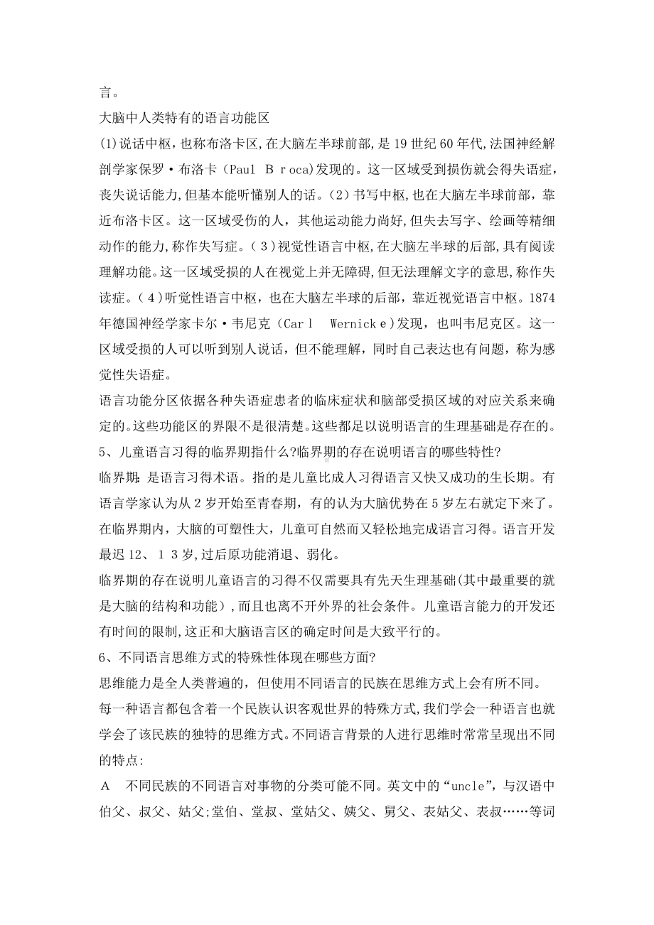 修订版《语言学纲要》(修订版)学习指导书练习参考答案(完整).doc_第3页