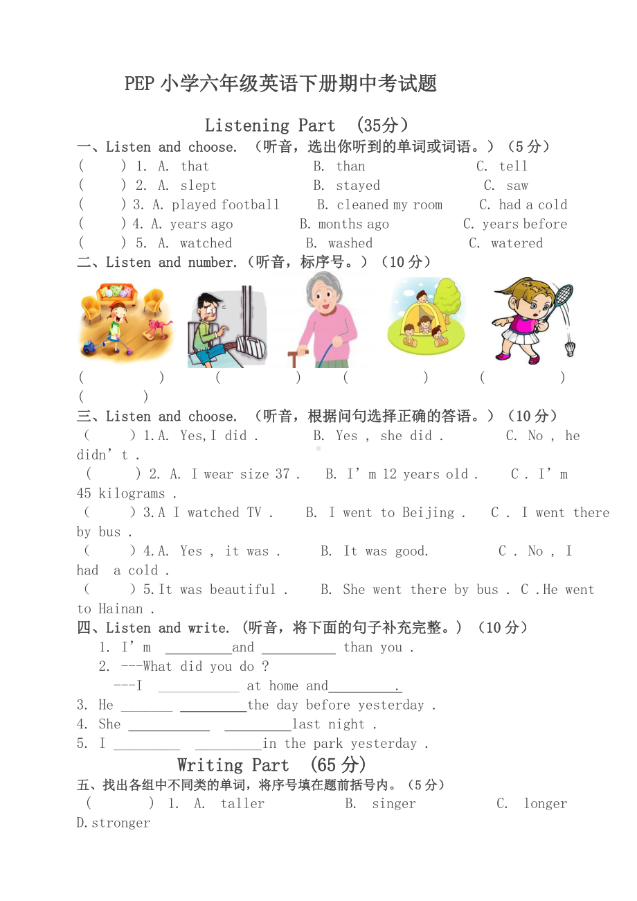 pep六年级下册英语期中试卷(最新).doc_第1页