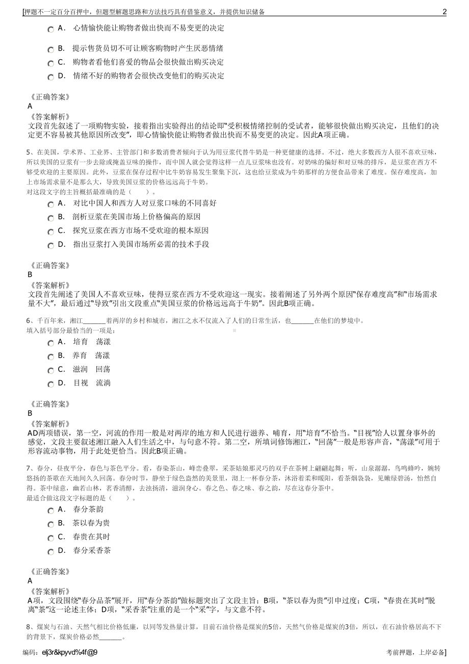 2023年浙江绍兴柯桥供水有限公司招聘笔试冲刺题（带答案解析）.pdf_第2页