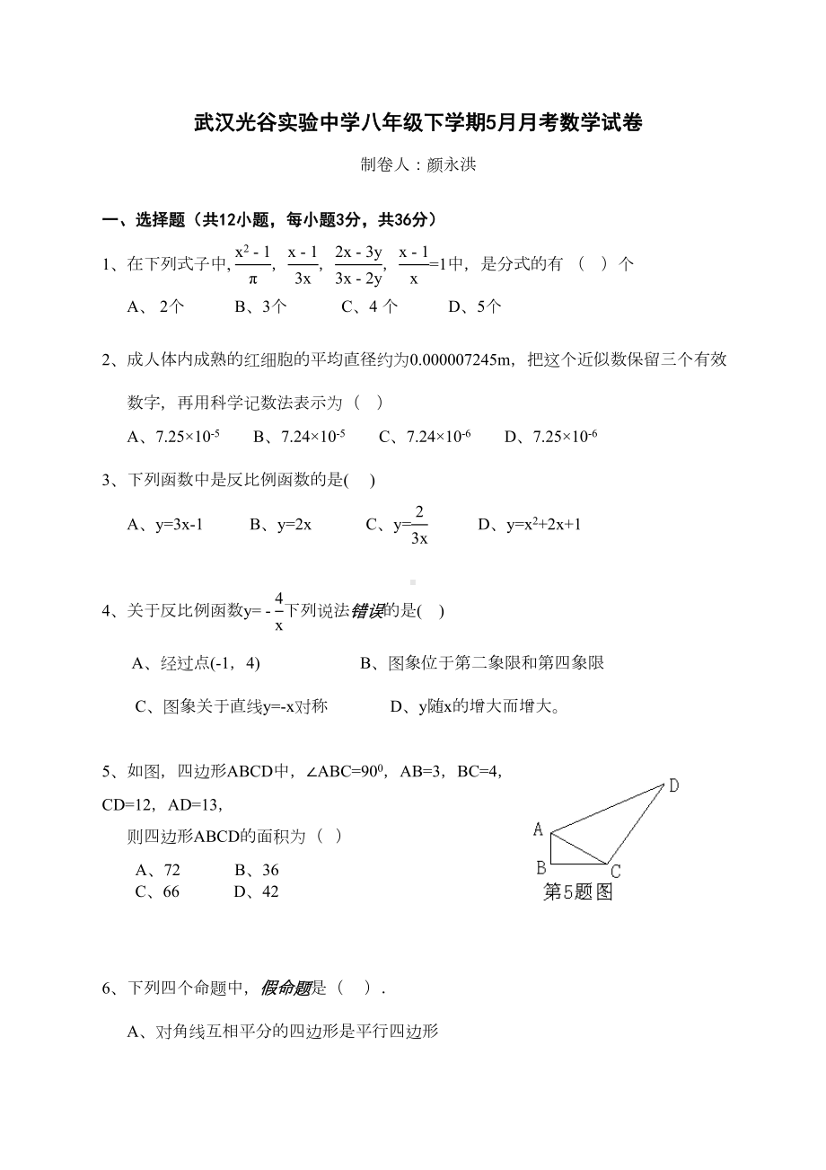 八年级下学期6月月考试卷(DOC 8页).doc_第1页