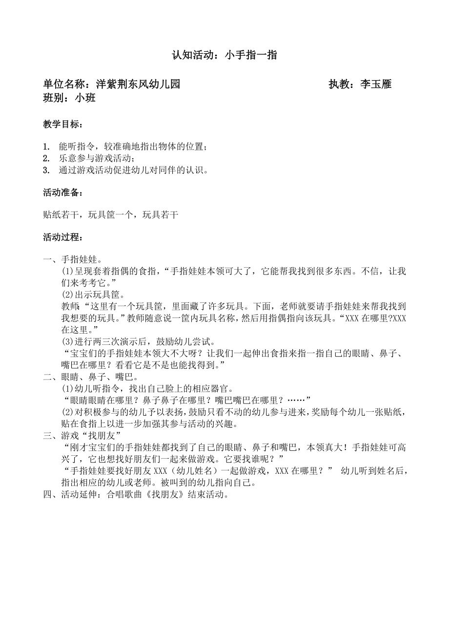 小班社会活动教案.docx_第1页