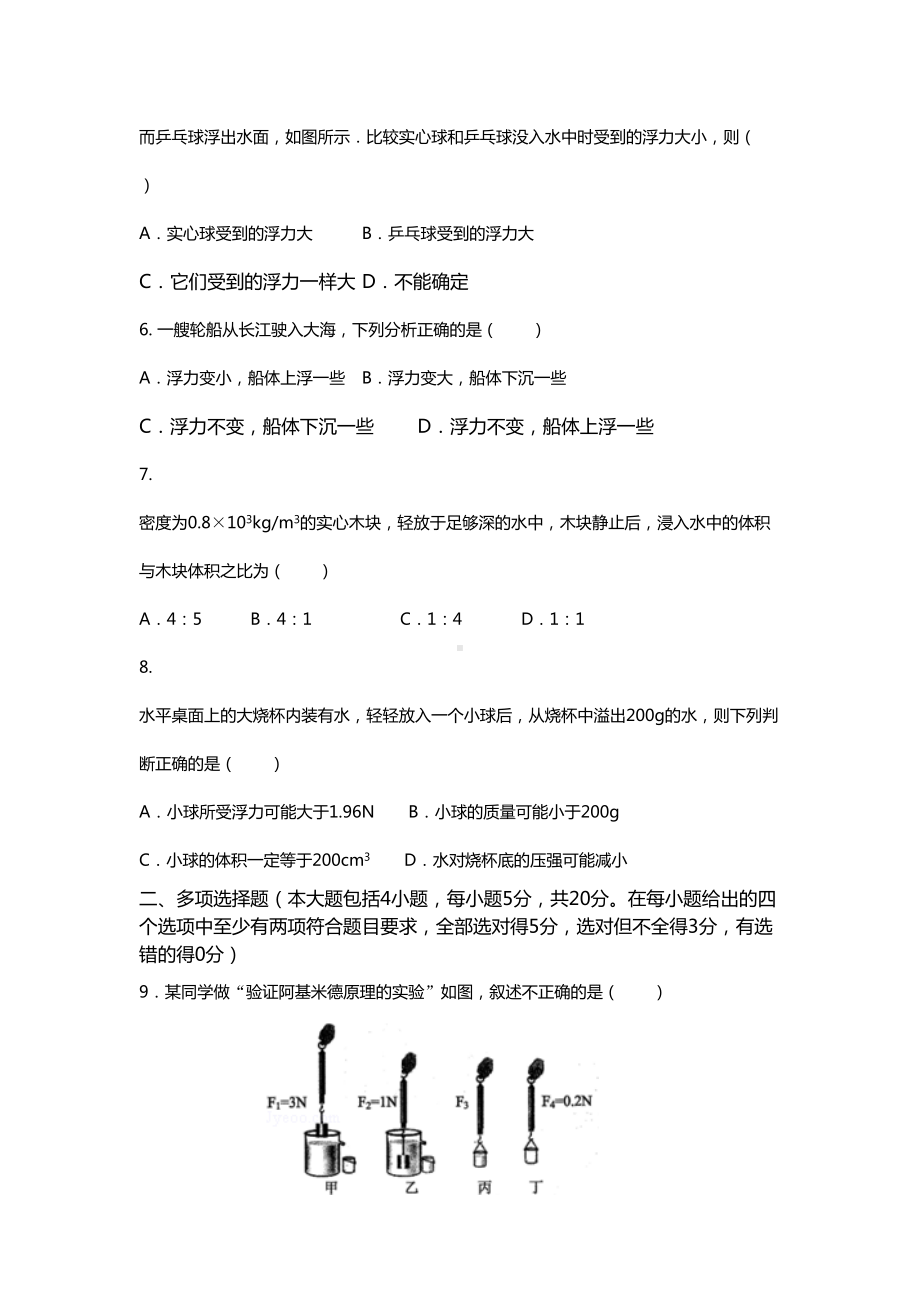 八年级物理下册浮力单元测试题含答案(DOC 8页).doc_第2页