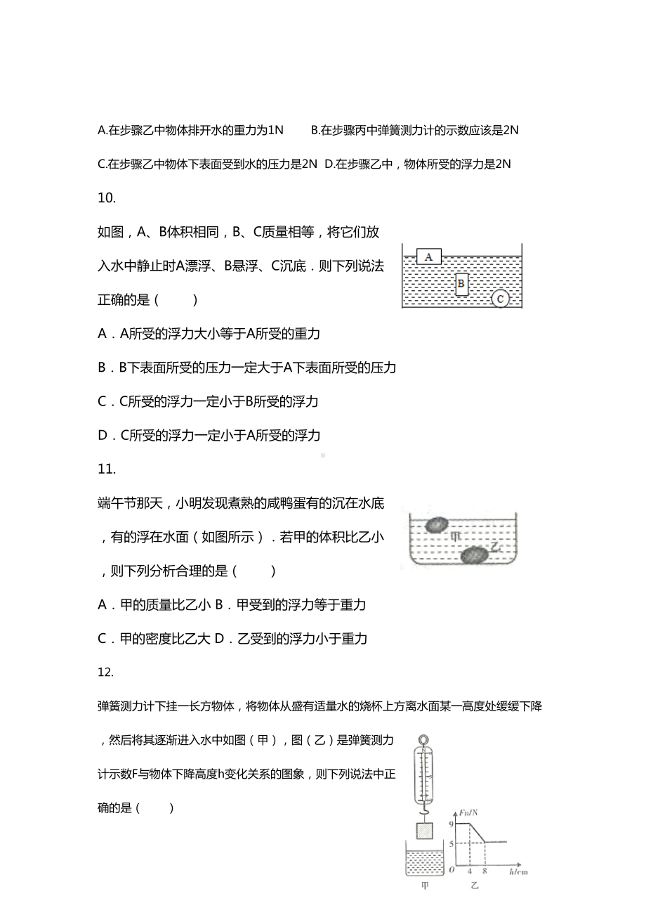 八年级物理下册浮力单元测试题含答案(DOC 8页).doc_第3页