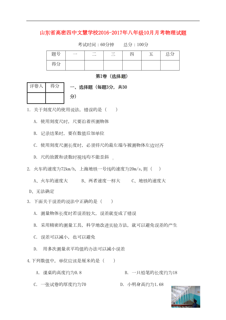 八年级物理10月月考试题-沪科版(DOC 7页).doc_第1页