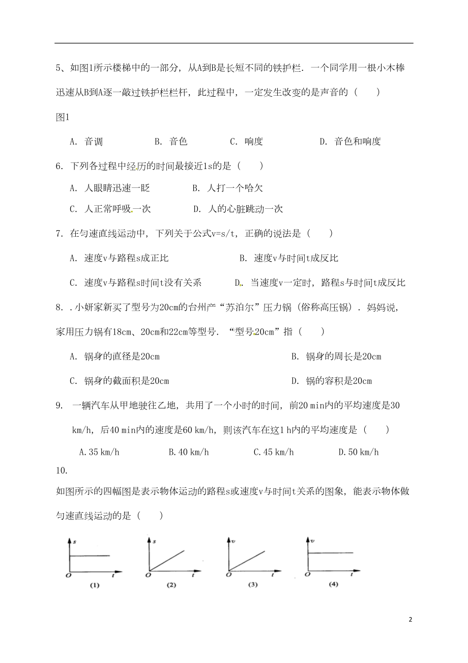 八年级物理10月月考试题-沪科版(DOC 7页).doc_第2页