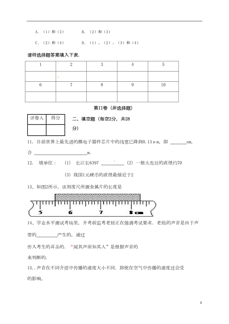 八年级物理10月月考试题-沪科版(DOC 7页).doc_第3页