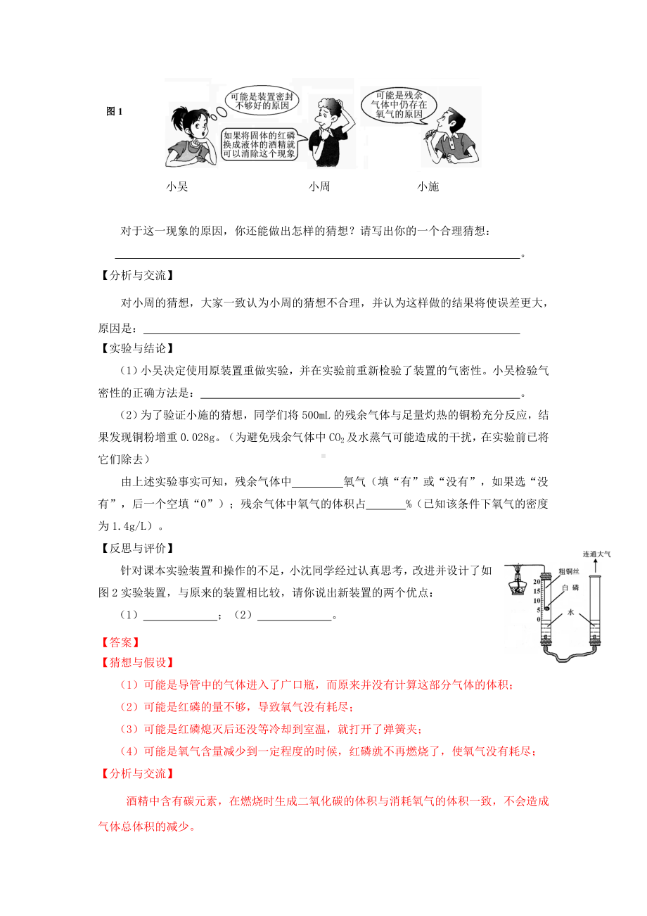 2014年中考化学考前冲刺专题复习试卷：专题3实验探究性试题.doc_第2页