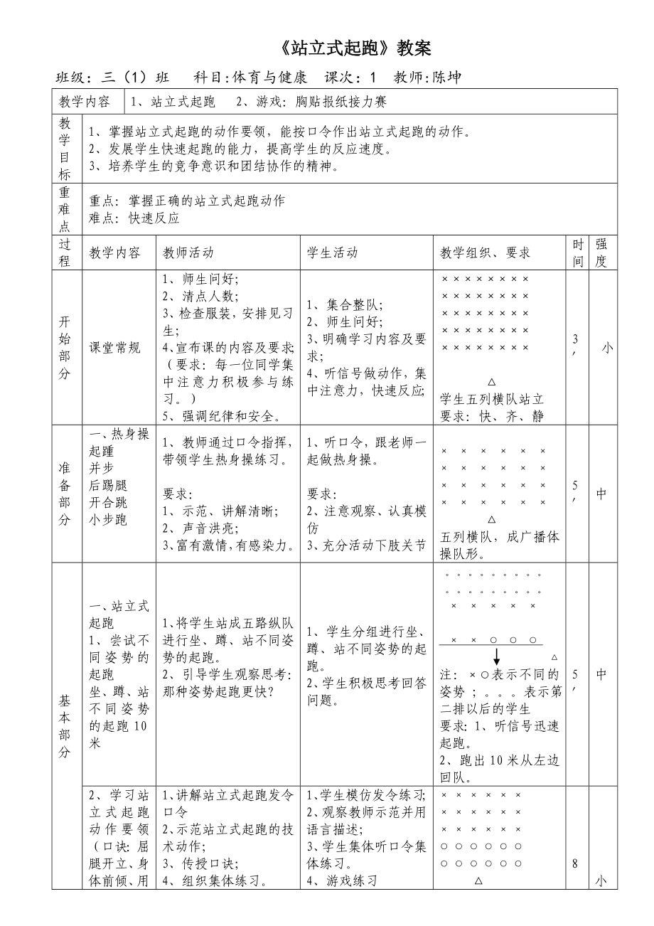 站立式起跑教案OK.doc_第2页