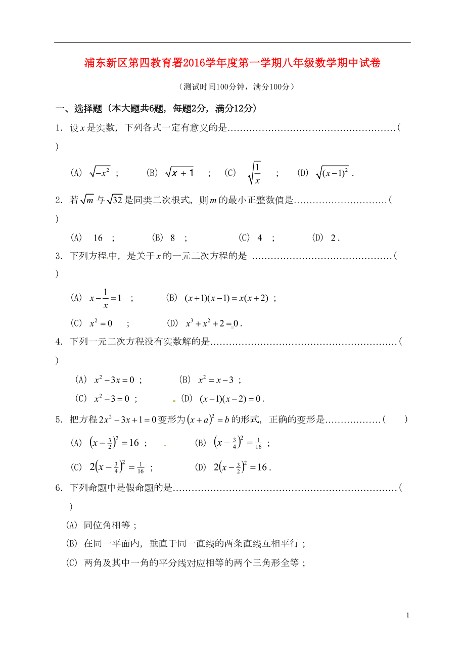 八年级数学上学期期中试题-沪科版五四制(DOC 11页).doc_第1页