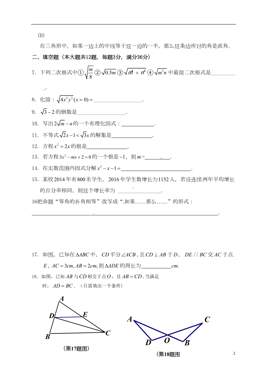 八年级数学上学期期中试题-沪科版五四制(DOC 11页).doc_第2页