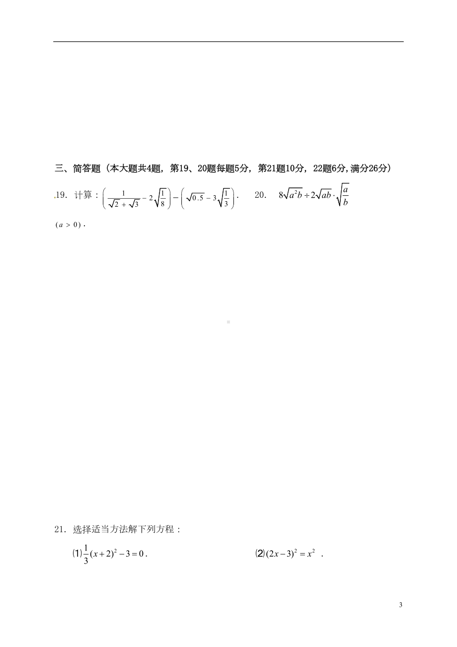 八年级数学上学期期中试题-沪科版五四制(DOC 11页).doc_第3页