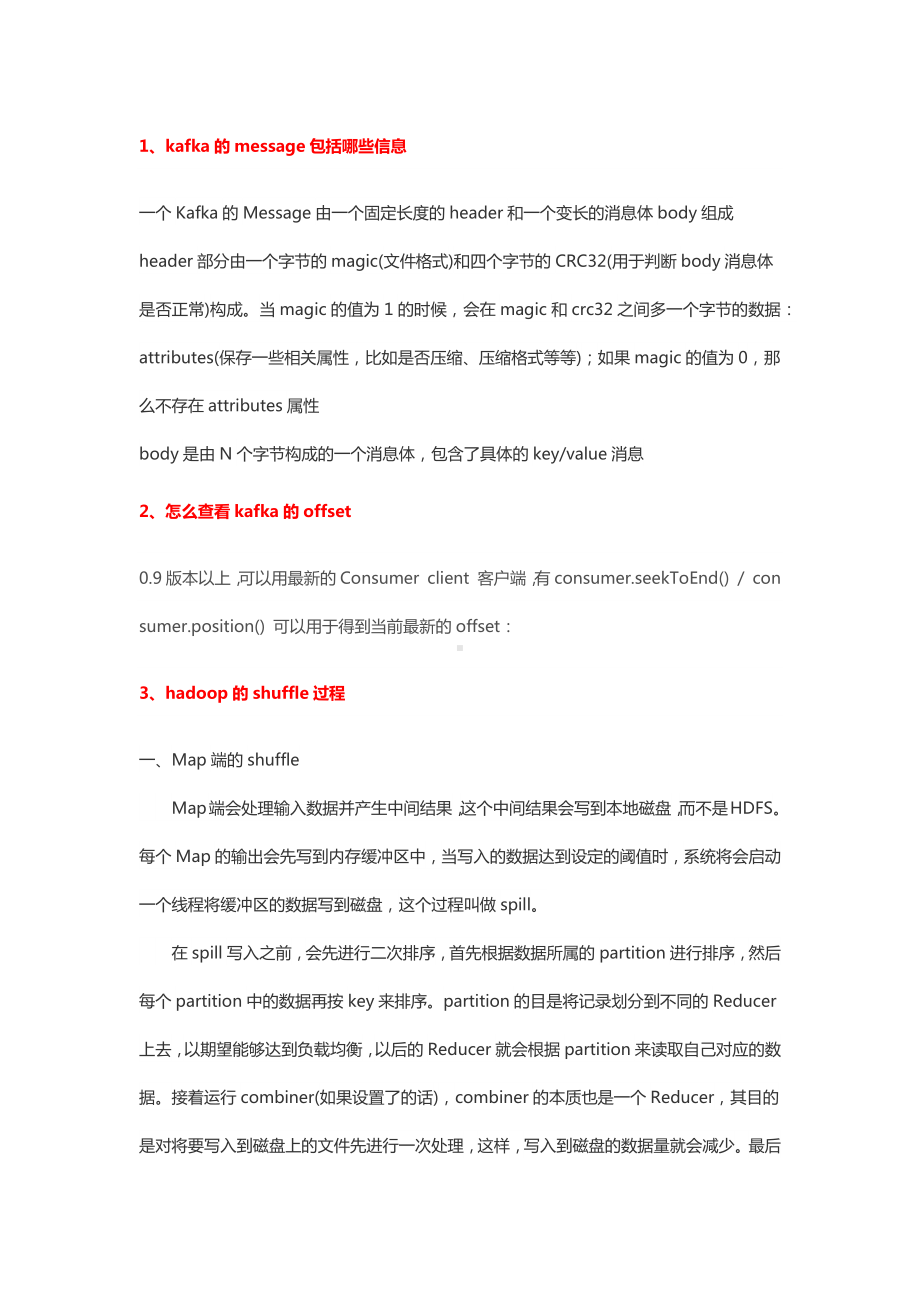 2019最新BAT大数据面试题.docx_第1页