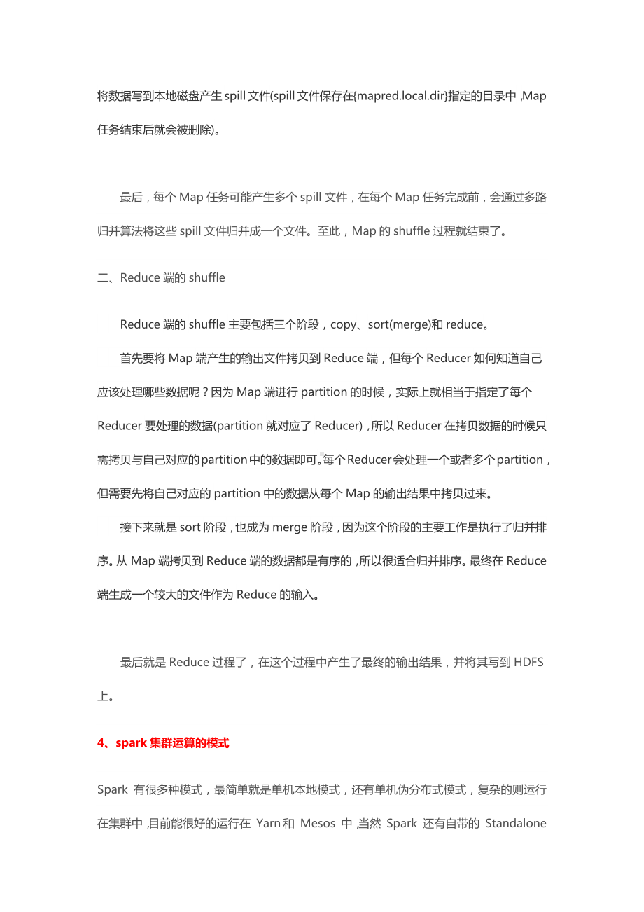 2019最新BAT大数据面试题.docx_第2页