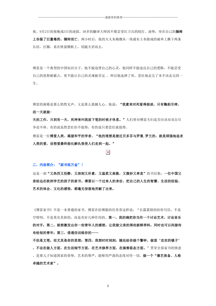 《傅雷家书》复习资料精编版(DOC 10页).doc_第2页