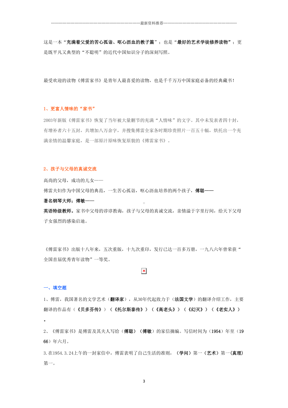 《傅雷家书》复习资料精编版(DOC 10页).doc_第3页