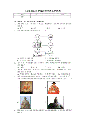 2019年成都市中考历史试卷(含答案).docx