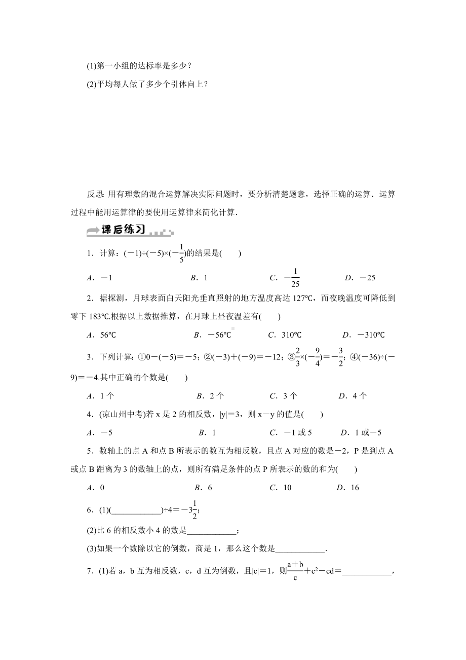 七年级数学上册全册复习课专题汇总.docx_第2页