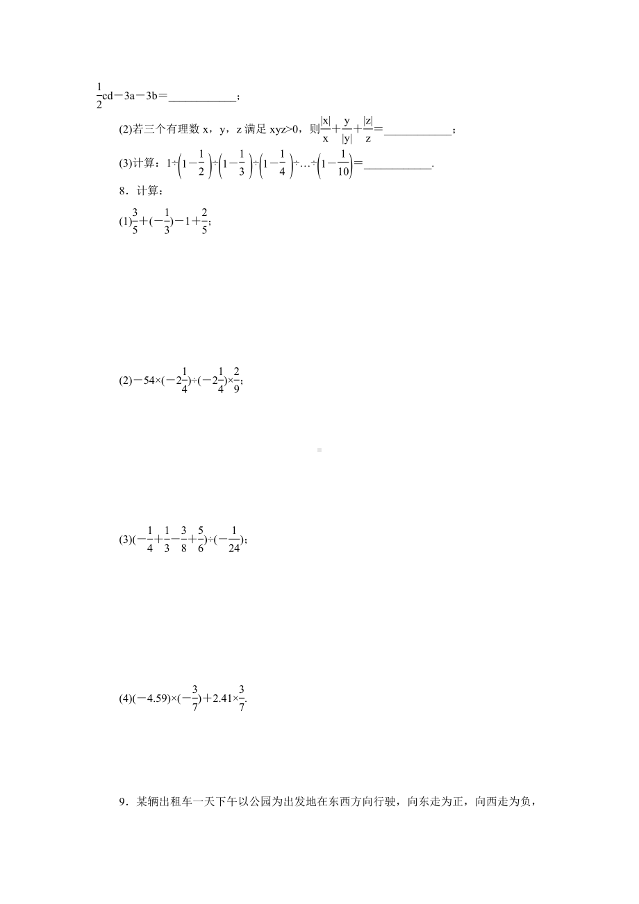 七年级数学上册全册复习课专题汇总.docx_第3页