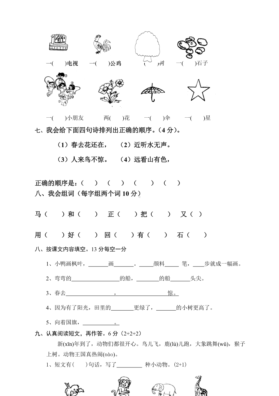 2020最新人教部编版一年级上册语文期末测试题-.doc_第2页