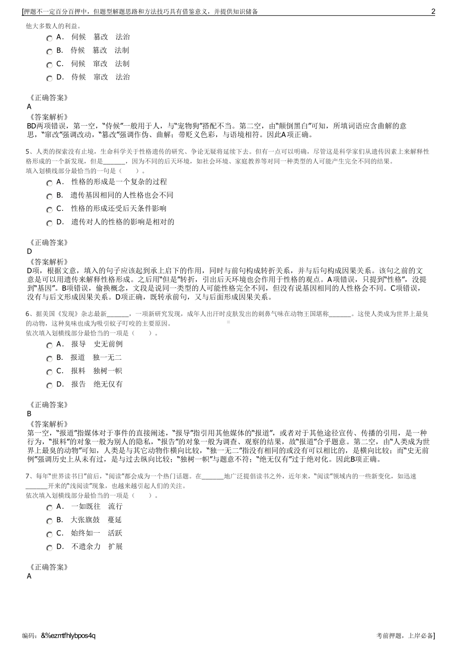 2023年贵州交通建设集团有限公司招聘笔试冲刺题（带答案解析）.pdf_第2页